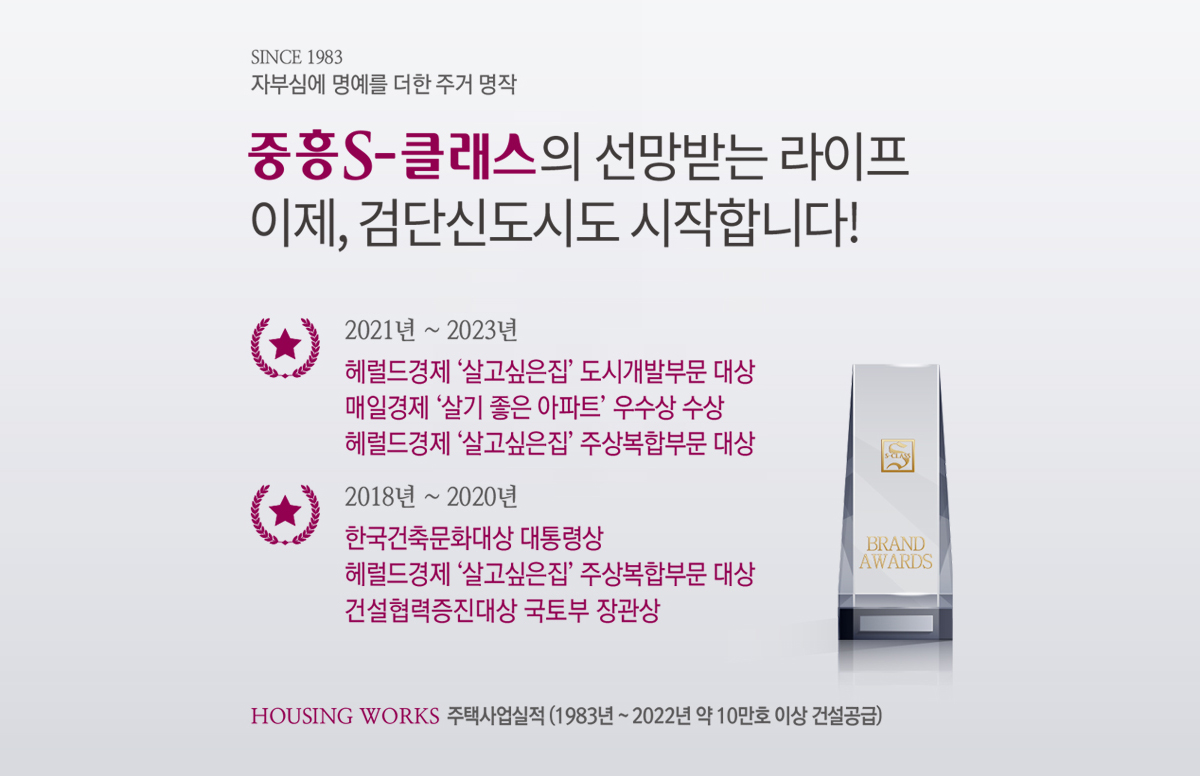 중흥S클래스
