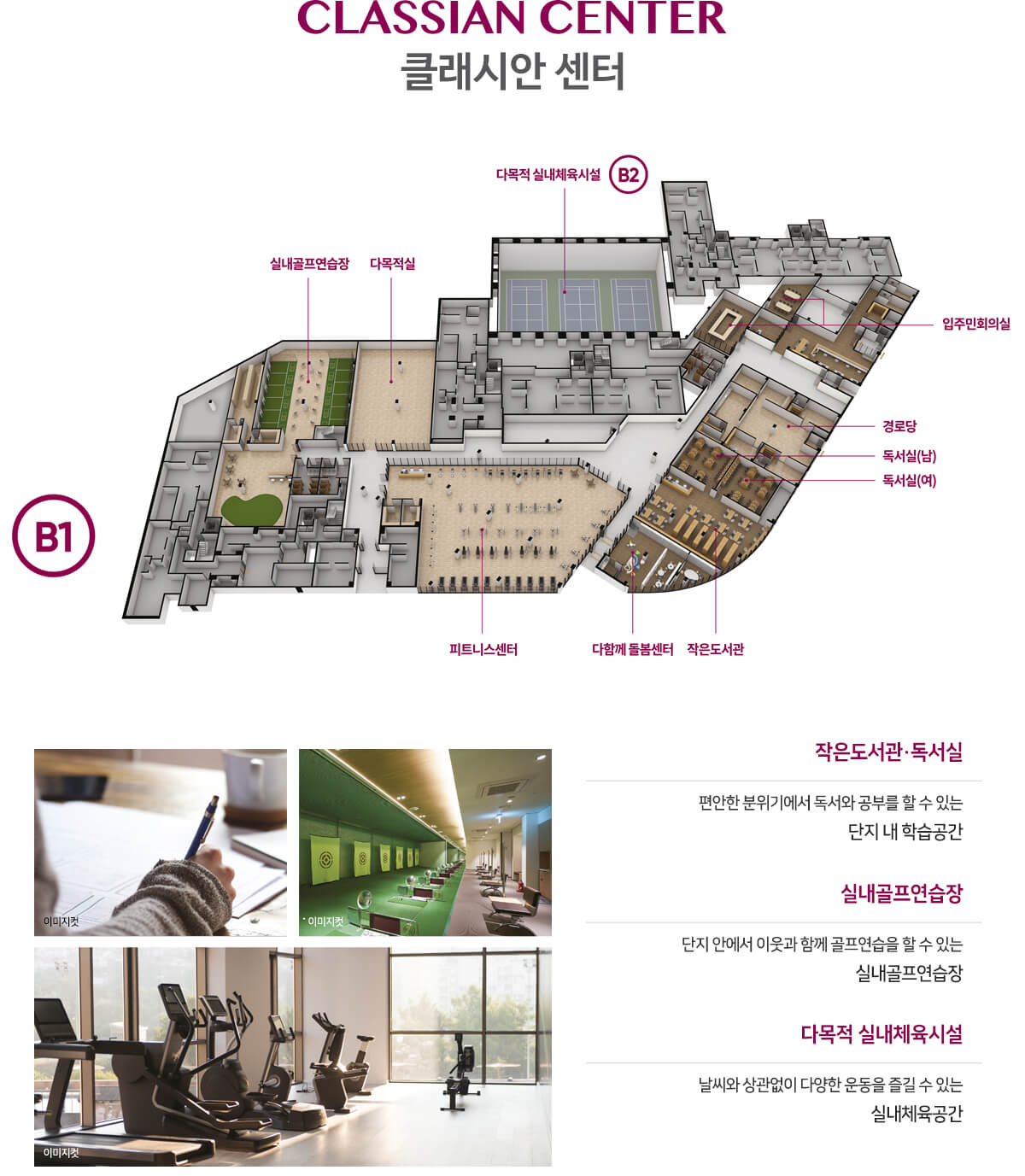검단 중흥S클래스 커뮤니티시설